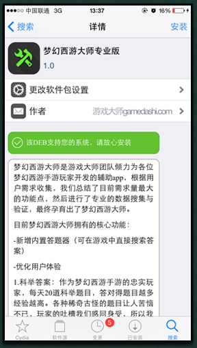 ios梦幻西游大师专业版安装教程