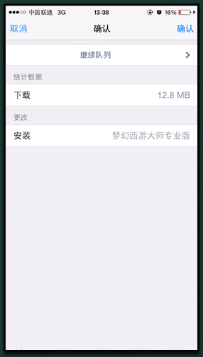 ios梦幻西游大师专业版安装教程