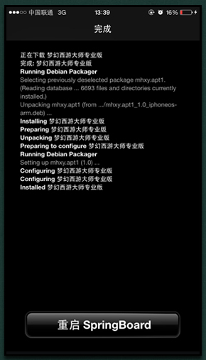 ios梦幻西游大师专业版安装教程
