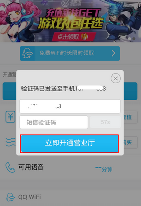 手机QQ怎么查询剩余流量?QQ查询剩余流量方法
