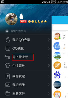 手机QQ怎么查询剩余流量?QQ查询剩余流量方法