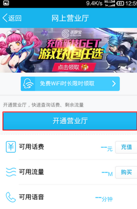 手机QQ怎么查询剩余流量?QQ查询剩余流量方法