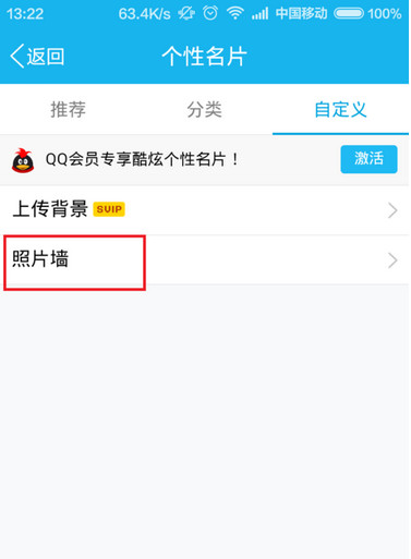 手机QQ照片墙怎么设置 2015最新版手机QQ照片墙使用方法