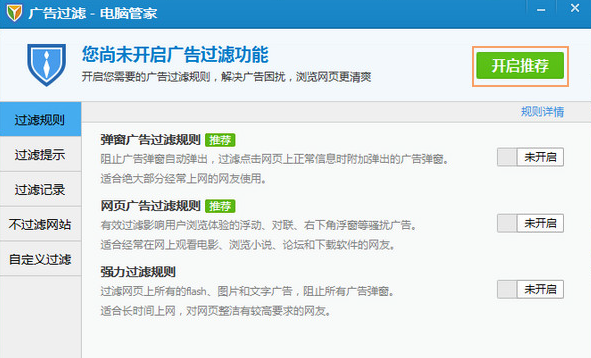 QQ电脑管家如何开启广告过滤功能?自动屏蔽弹窗广告方法