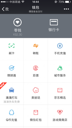 微信手机流量怎么充值 微信充值流量图文教程