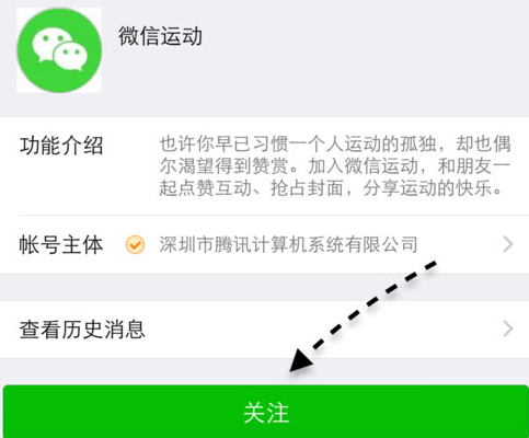 微信运动怎么用 在哪