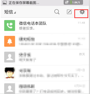 微信电话本怎么设置短信签名 微信电话本自定义短信签名教程