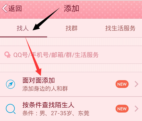 手机qq面对面添加在哪 手机qq面对面添加附近好友教程