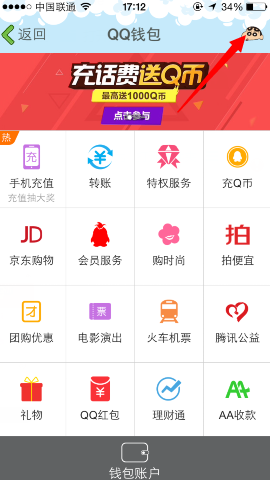 手机qq怎么修改支付密码?qq钱包支付密码更换方法
