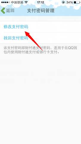 手机qq怎么修改支付密码?qq钱包支付密码更换方法