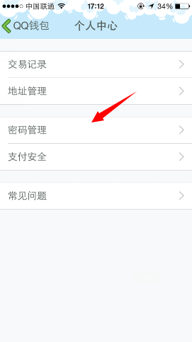 手机qq怎么修改支付密码?qq钱包支付密码更换方法