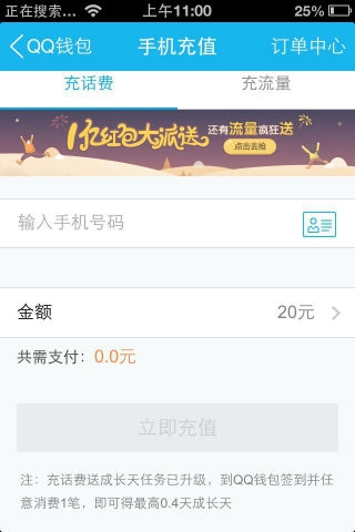 QQ钱包1亿红包大发送 免费领话费充值券