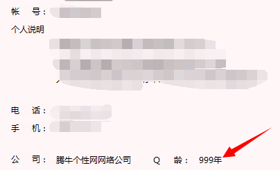设置Q龄999年方法2015 任意修改Q龄小技巧