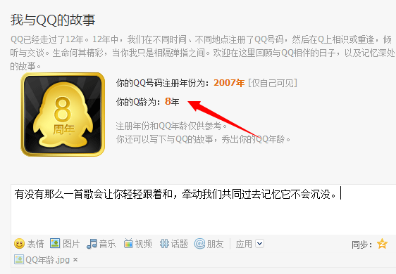 QQ号码注册时间查询方法2015 一键查询Q龄方法