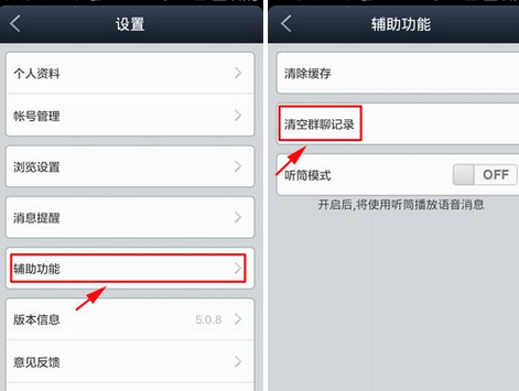 百度贴吧APP中把群聊记录清空具体操作步骤