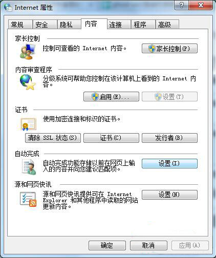 win7系统将自动保存网页密码取消详细操作步骤