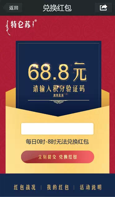 微信关注特仑苏送红包活动 千万元红包等你来抢