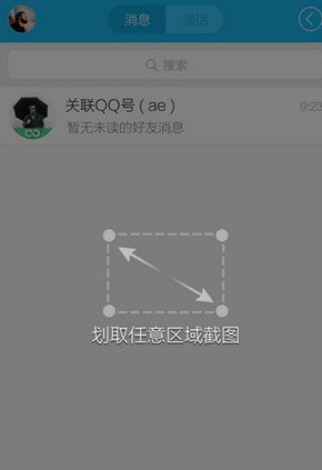 手机QQ怎么截图 摇动手机任意截屏教程