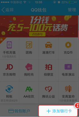 qq钱包怎么绑定银行卡 qq钱包绑定银行卡教程