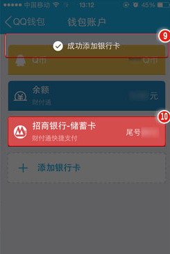 qq钱包怎么绑定银行卡 qq钱包绑定银行卡教程