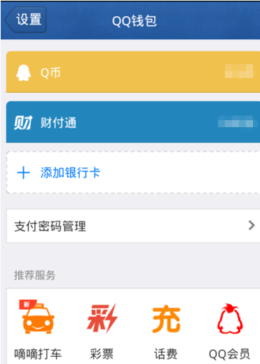 qq钱包怎么解绑银行卡 删除银行卡教程解析