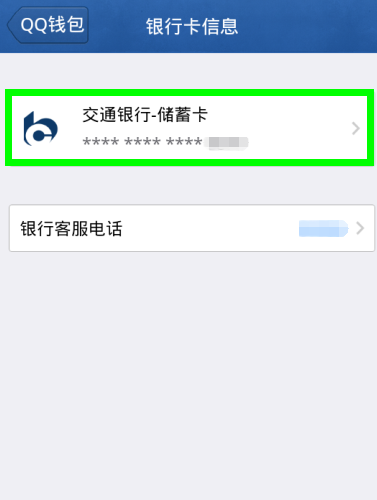 qq钱包怎么解绑银行卡 删除银行卡教程解析