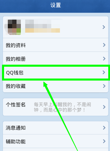 qq钱包怎么解绑银行卡 删除银行卡教程解析