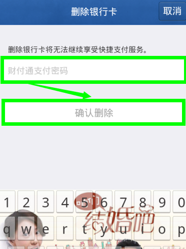 qq钱包怎么解绑银行卡 删除银行卡教程解析