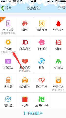 手机QQ钱包充Q币抽奖活动 新用户100%中奖