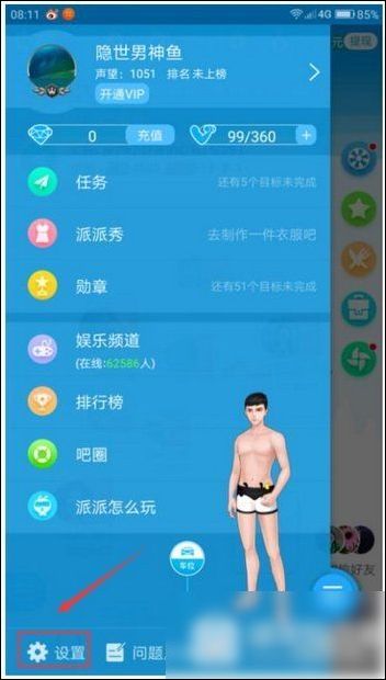 派派中哪里查看福利元宝 具体操作步骤