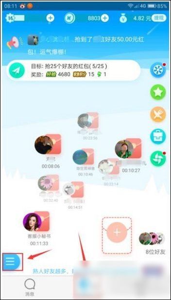 派派中哪里查看福利元宝 具体操作步骤