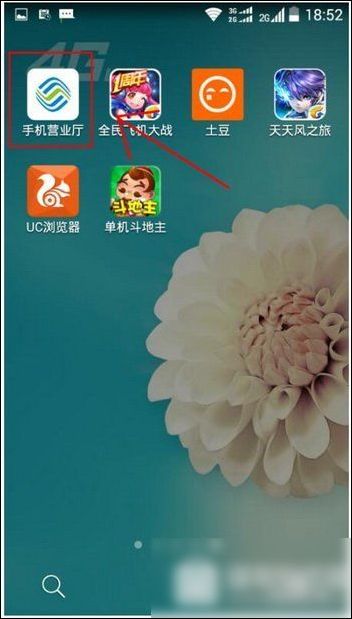 移动掌上营业厅出现打不开情况具体解决流程