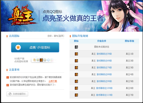 真王图标点亮地址 真王图标怎么点亮