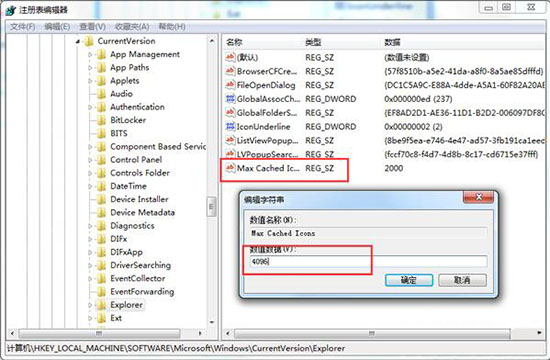 win7系统提升桌面刷新速度详细操作步骤