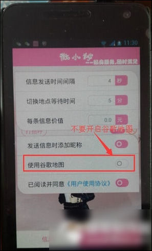微小秘设置使用具体方法介绍