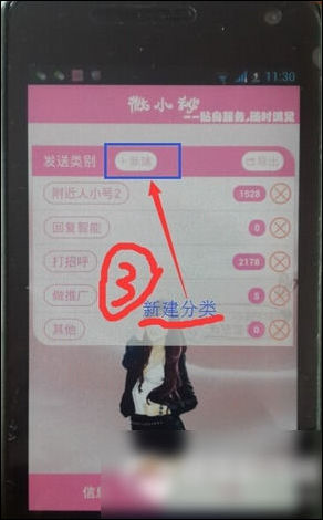 微小秘设置使用具体方法介绍