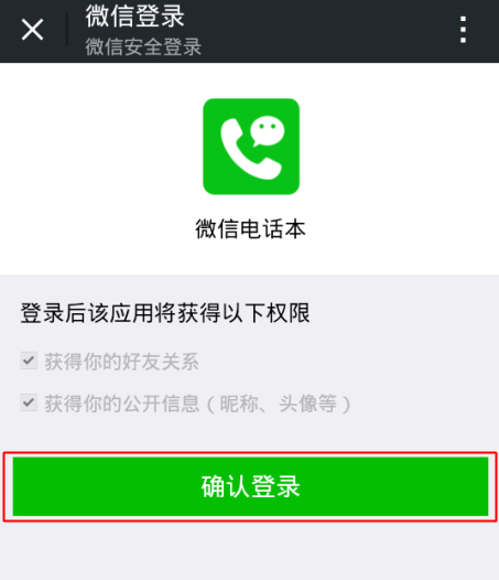 微信电话本免费通话怎么开通