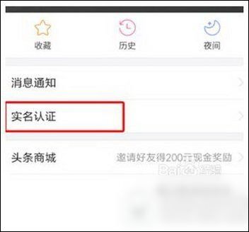 今日头条实名认证客户端入口的具体介绍