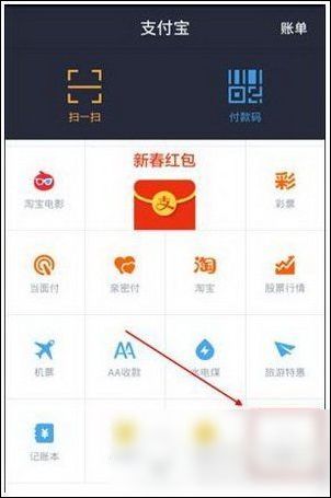 支付宝App充值羊城通的具体操作步骤