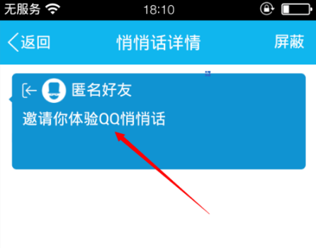 QQ悄悄话在哪里开启?怎么激活?