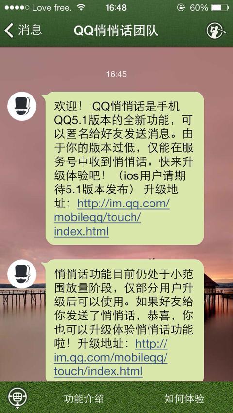 QQ悄悄话在哪里开启?怎么激活?