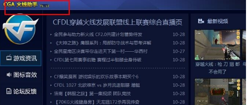 CGA火线助手无法自动更新解决办法