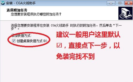 CGA火线助手怎么用 CGA火线助手下载安装使用教程首页