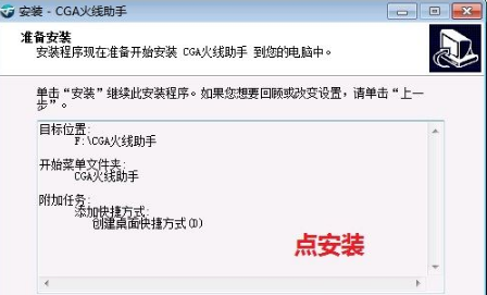 CGA火线助手怎么用 CGA火线助手下载安装使用教程首页