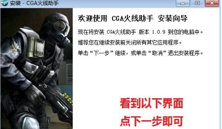 CGA火线助手怎么用 CGA火线助手下载安装使用教程首页