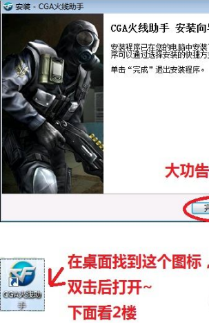 CGA火线助手怎么用 CGA火线助手下载安装使用教程首页