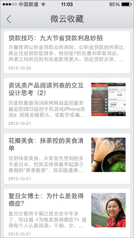 微云收藏网页版地址 微云收藏怎么用和查看