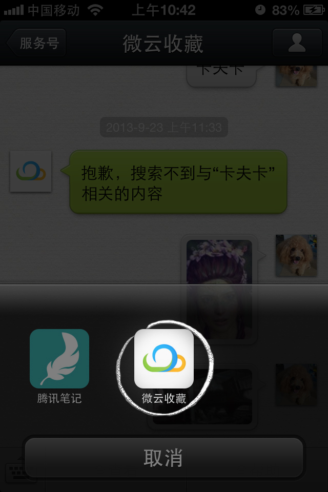 微云收藏网页版地址 微云收藏怎么用和查看