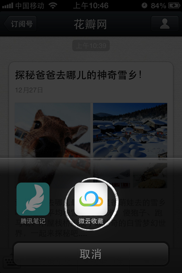 微云收藏网页版地址 微云收藏怎么用和查看