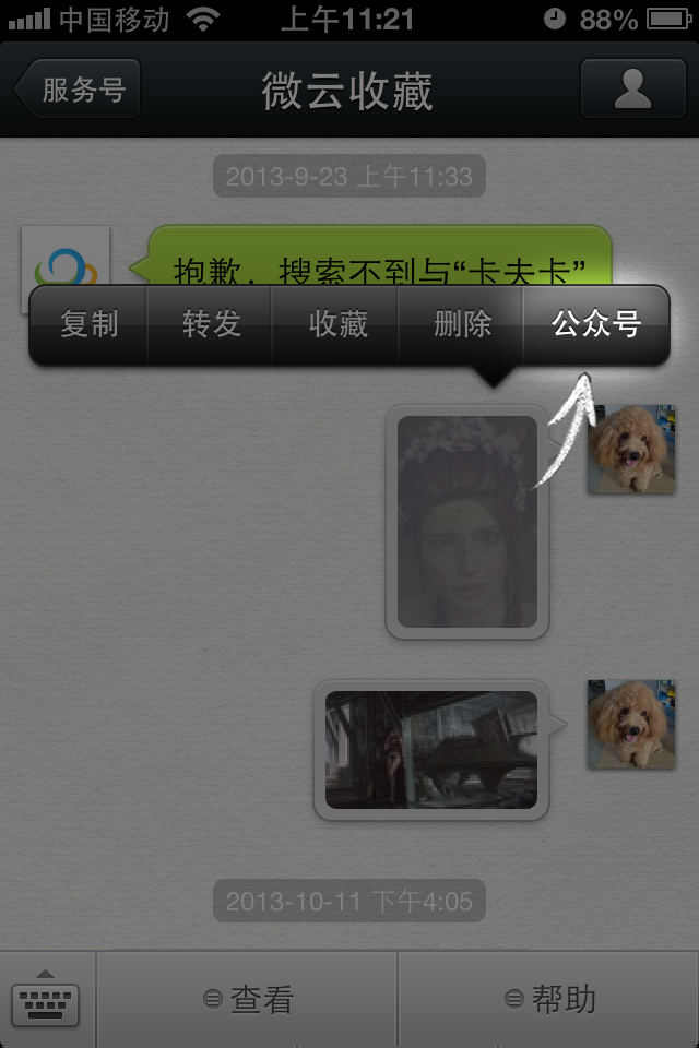 微云收藏网页版地址 微云收藏怎么用和查看
